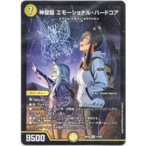 画像: 神聖龍 エモーショナル・ハードコア