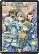 画像: 行くよー！生徒会、ハイチーズ！