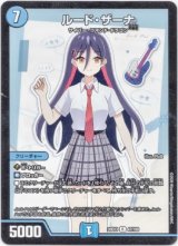 画像: ルード・ザーナ