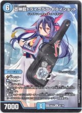 画像: 蒼神龍トライクラブ・トライショット