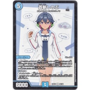 画像: 蒼斬しのぶ