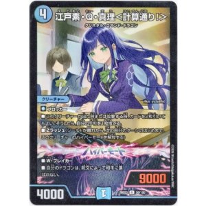 画像: 江戸素・Q・真理＜計算通り！＞