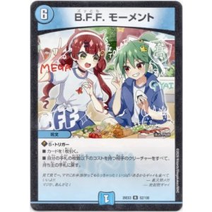 画像: B.F.F. モーメント