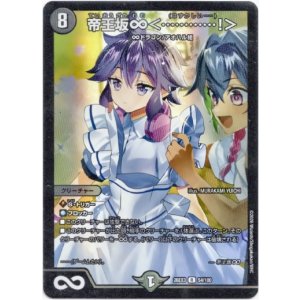 画像: 帝王坂∞＜…………！＞