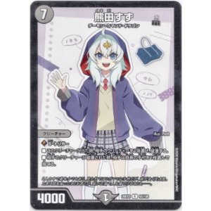 画像: 熊田すず