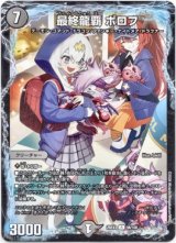 画像: 最終龍覇 ボロフ