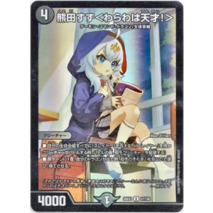 画像: 熊田すず＜わらわは天才！＞