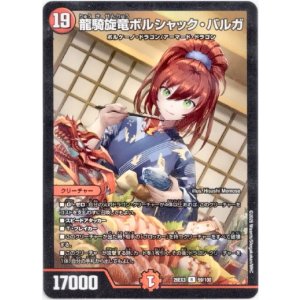画像: 龍騎旋竜ボルシャック・バルガ