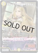 画像: 天命＜天下のお嬢様ですのよ＞