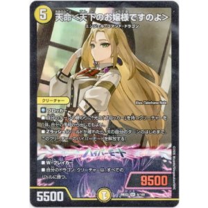 画像: 天命<天下のお嬢様ですのよ>