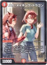 画像: メガ・メイキング・ドラゴン