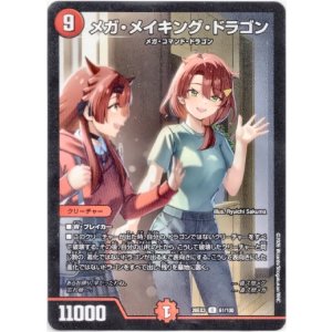 画像: メガ・メイキング・ドラゴン