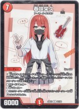 画像: 春咲栄久