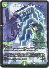 画像: ミステリー・キューブ