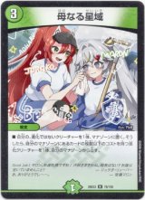 画像: 母なる星域