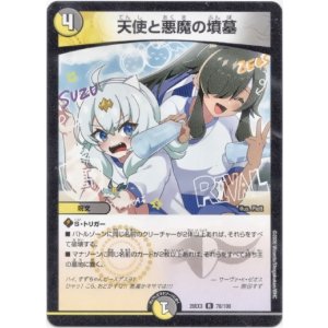 画像: 天使と悪魔の墳墓