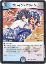 画像: ブレイン・スラッシュ