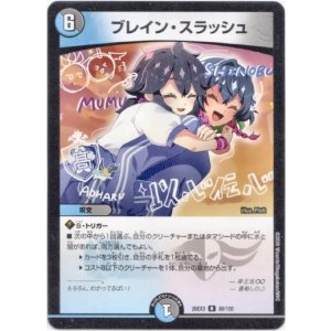 画像: ブレイン・スラッシュ