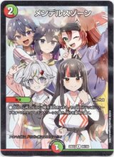 画像: メンデルスゾーン