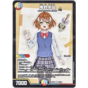 画像: 庵野水晶
