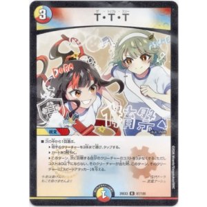 画像: T・T・T