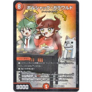 画像: ボルシャック・ガラワルド