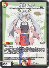 画像: 宿禰マロン