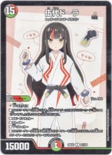 画像: 伍代ドーラ