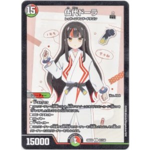 画像: 伍代ドーラ