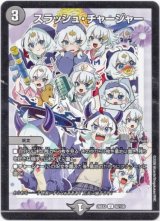 画像: スラッシュ・チャージャー