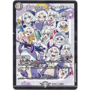 画像: スラッシュ・チャージャー