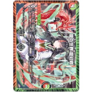 画像: 龍の世界 龍幻郷