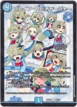 画像: ブレイン・Re:チャージャー