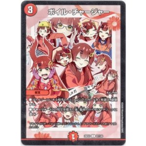 画像: ボイル・チャージャー