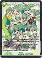 画像: ライフプラン・Re:チャージャー