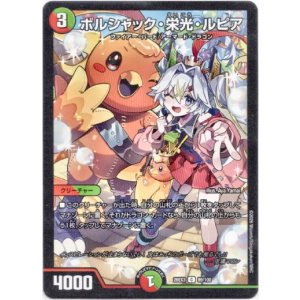 画像: ボルシャック・栄光・ルピア