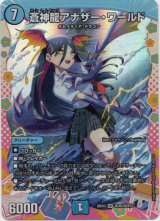 画像: 蒼神龍アナザー・ワールド