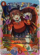 画像: メガ・マグマ・ドラゴン