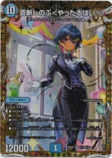 画像: 蒼斬しのぶ＜やったるばい！＞
