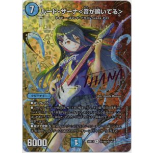 画像: ルード・ザーナ<音が鳴いてる>