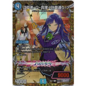 画像: 江戸素・Q・真理<計算通り!>