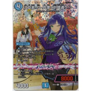 画像: 江戸素・Q・真理<計算通り!>