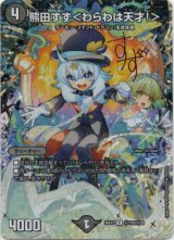 画像: 熊田すず＜わらわは天才！＞