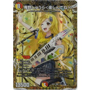 画像: 庵野しゅうら<楽しんでね!>