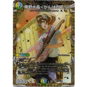 画像: 庵野水晶<がんばるっ!!>