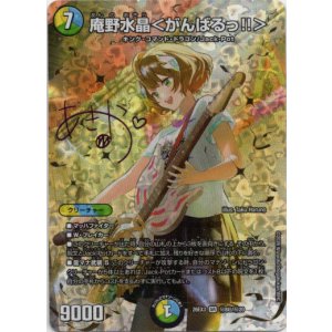 画像: 庵野水晶<がんばるっ!!>