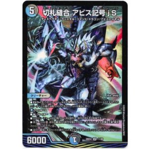 画像: 切札縫合 アビス記号jS