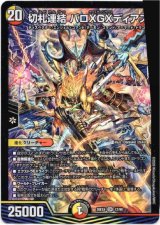 画像: 切札連結 バロXGXディアス