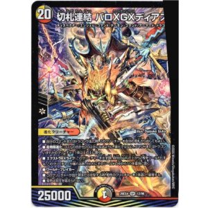 画像: 切札連結 バロXGXディアス