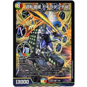 画像: 切札混成 ドギラダンテ刈